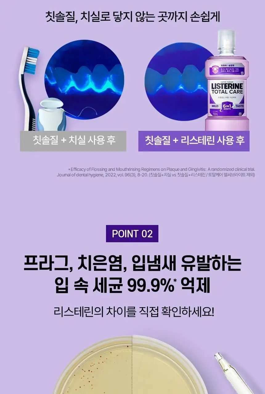 [소용량 휴대용] 리스테린 가글 토탈케어 마일드 100mL 상세페이지 6